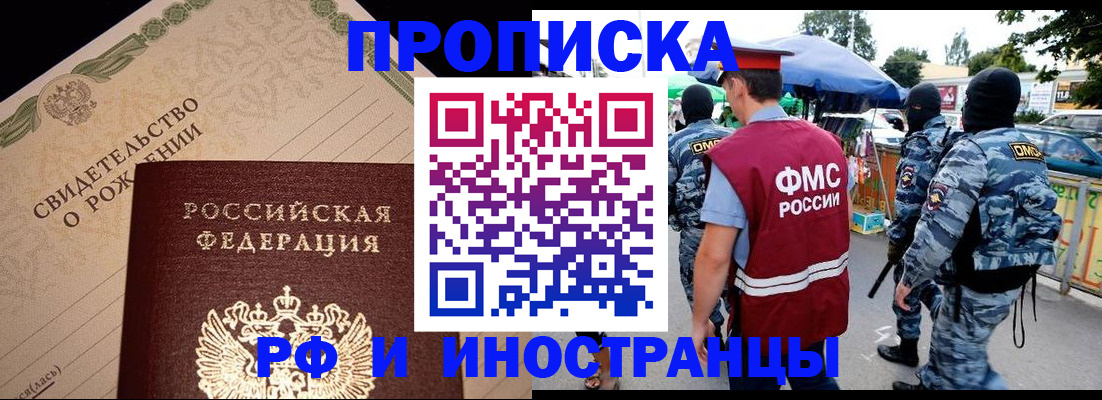 прописка 2025 в Микуни